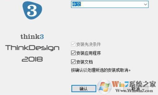 ThinkDesign破解版下载_ThinkDesign2018破解版(含破解补丁)