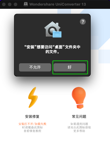 Wondershare UniConverter for Mac 下载 安装教程-3