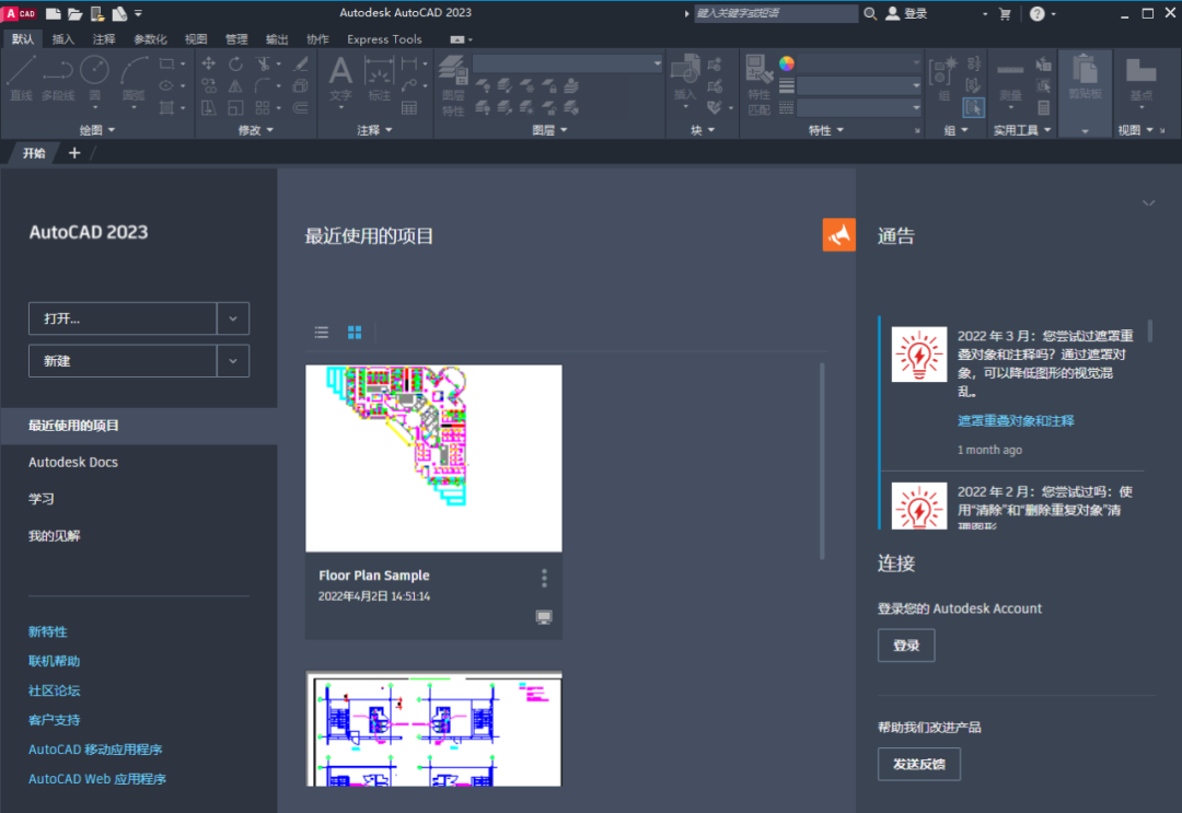 AutoCAD2023中文破解版下载 安装教程-11