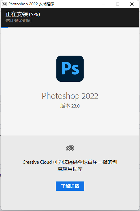 Adobe PS2022直装版下载_Photoshop 2022中文版下载(附安装教程)-6