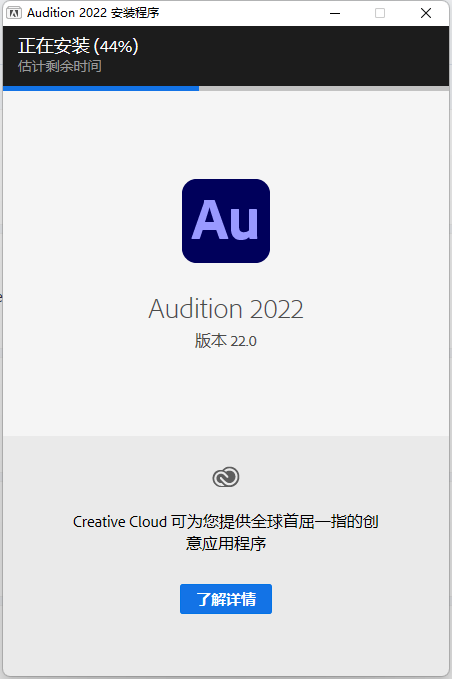 Audition2022下载 au2022中文直装版安装教程-2