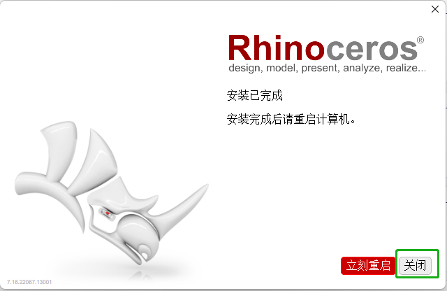 Rhino 7.16正式版免费下载 安装教程-4