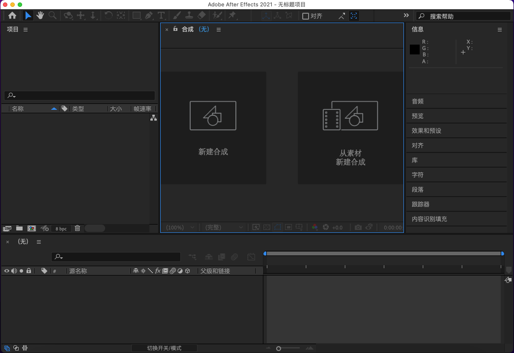 Adobe After Effects 2021 for Mac（视频特效制作软件）中文直装版下载 安装教程-8