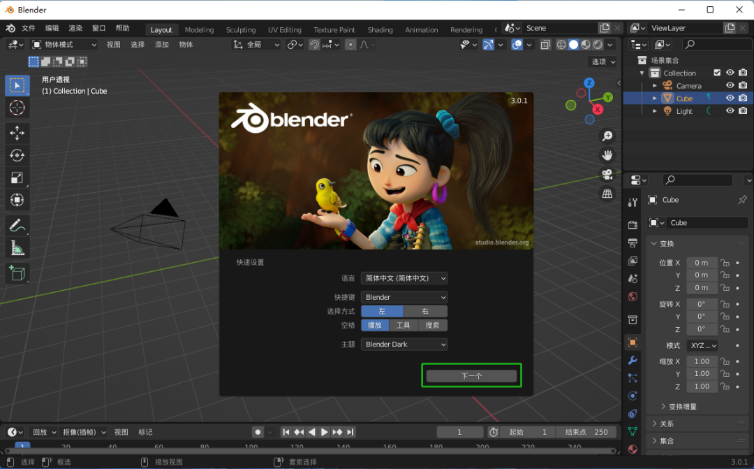 全能三维动画软件Blender 3.0.1免费下载 安装教程-12