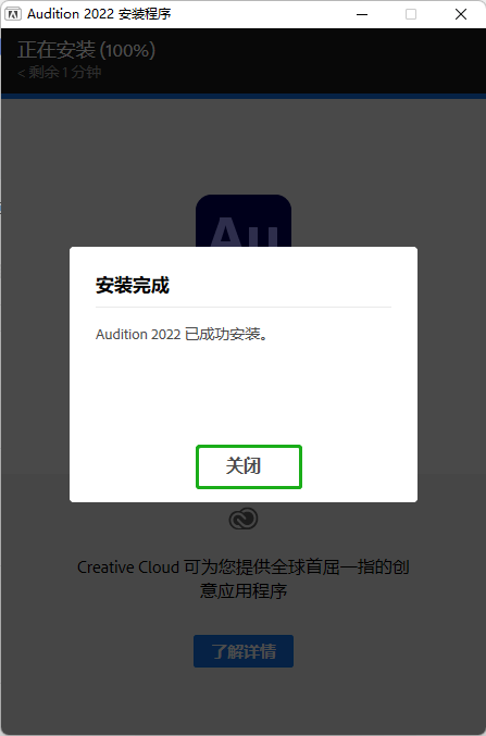 Audition2022下载 au2022中文直装版安装教程-3
