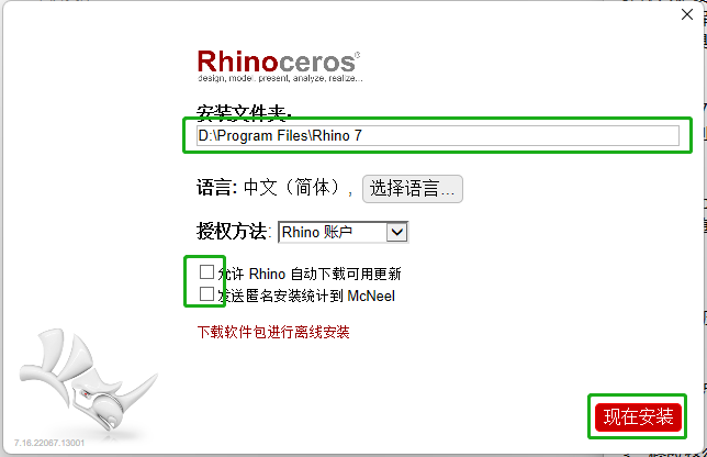 Rhino 7.16正式版免费下载 安装教程-2