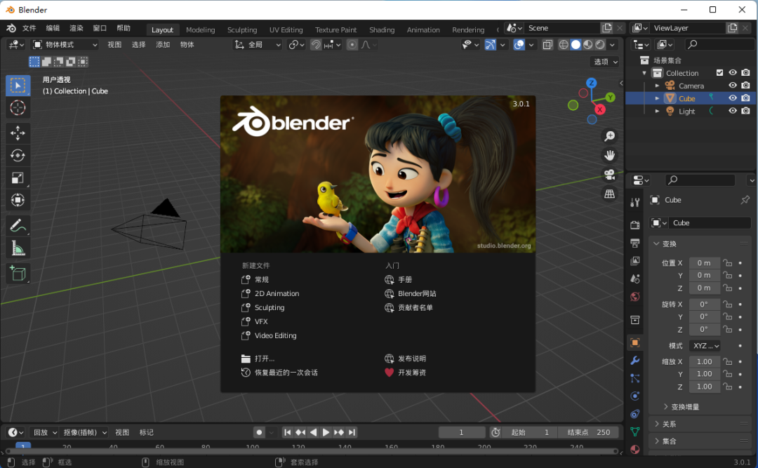 全能三维动画软件Blender 3.0.1免费下载 安装教程-13