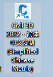 Civil 3D 2022 土木工程专用软件下载（附安装教程）-11