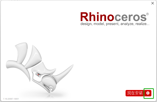 Rhino 7.16正式版免费下载 安装教程-1