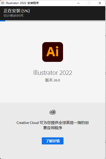 Adobe Illustrator 2022免费版 AI2022直装版下载安装教程-6