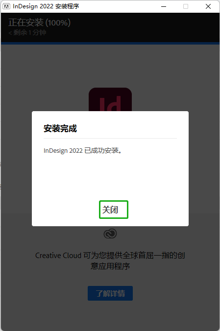 Adobe InDesign 2022中文版免费下载 安装教程-7