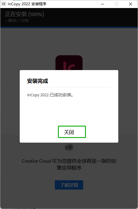 Adobe InCopy 2022 v17.1.0.096中文破解版下载 安装教程-3