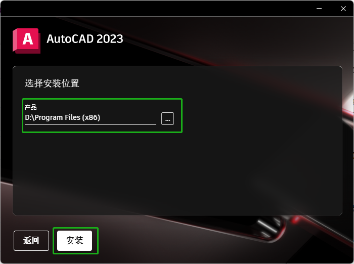 AutoCAD2023中文破解版下载 安装教程-5