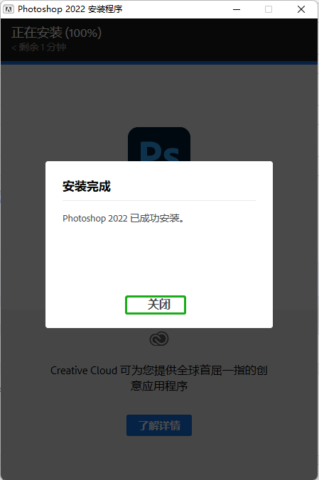 Adobe PS2022直装版下载_Photoshop 2022中文版下载(附安装教程)-7