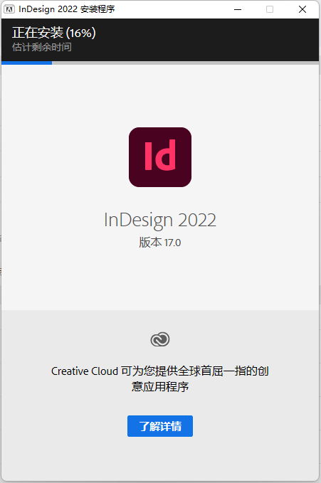 Adobe InDesign 2022中文版免费下载 安装教程-6