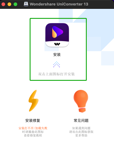 Wondershare UniConverter for Mac 下载 安装教程-2