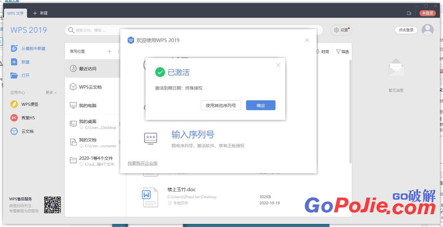 WPS Office 2019专业增强版 v11.8.6.11825