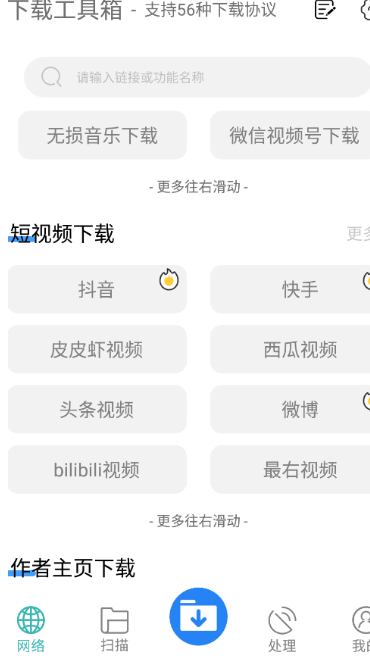 下载工具箱APP_v3.1.0_免广告永久VIP破解版