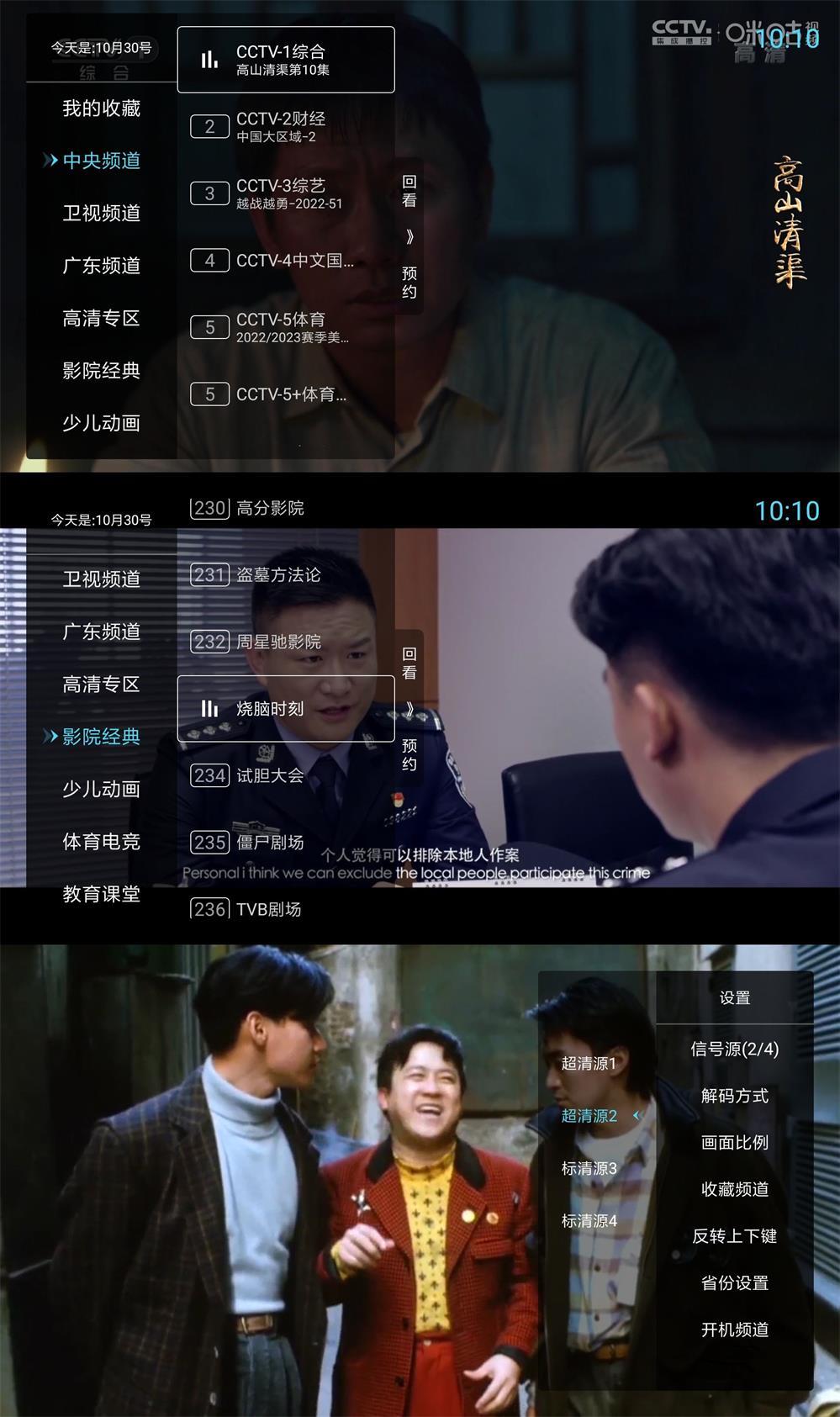 秒看电视v7.2.0 免费纯净版电视TV版