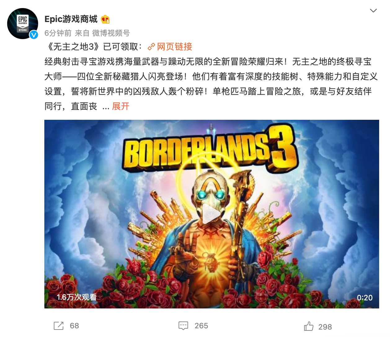 Epic 喜加一：原价 195 元的《无主之地 3》免费领取