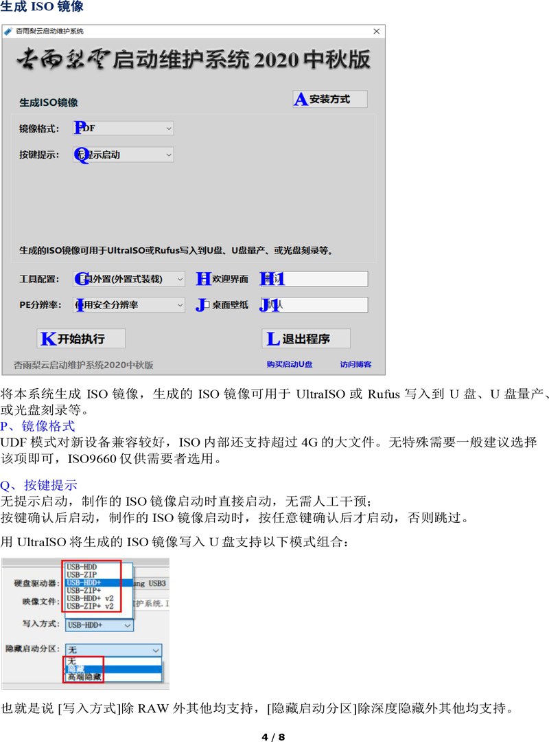 杏雨梨云启动维护系统2021端午版21年六月版