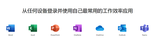 Office全家桶被拆分 微软Win11商店允许单独下载Word、Excel等应用