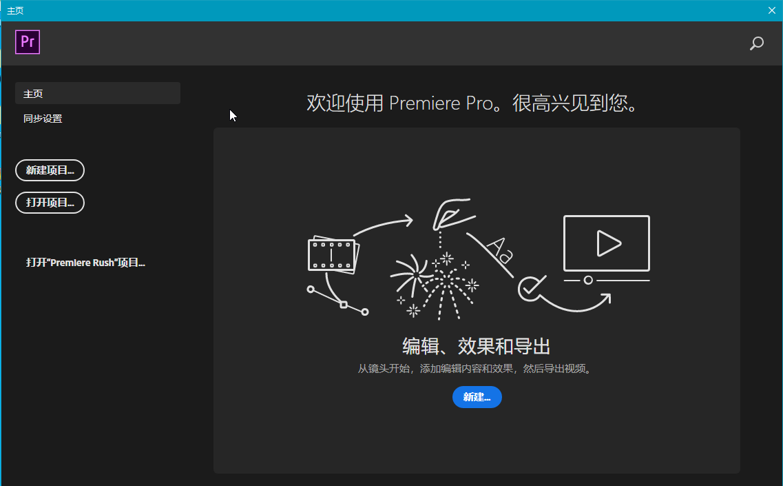 Adobe Premiere PRO 2020 v14.9.0 特别版