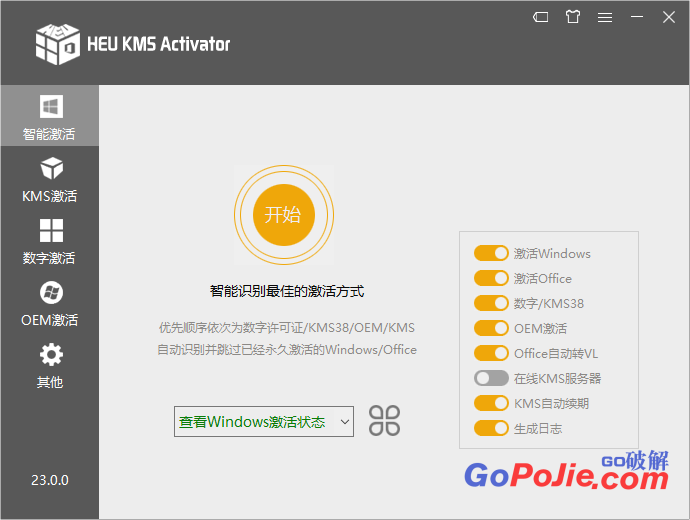 全能激活神器HEU KMS Activator v30.2.0