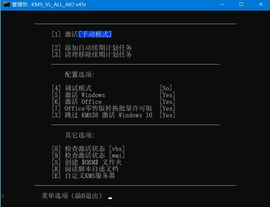 全能激活脚本 KMS_VL_ALL_AIO_v46_中文版