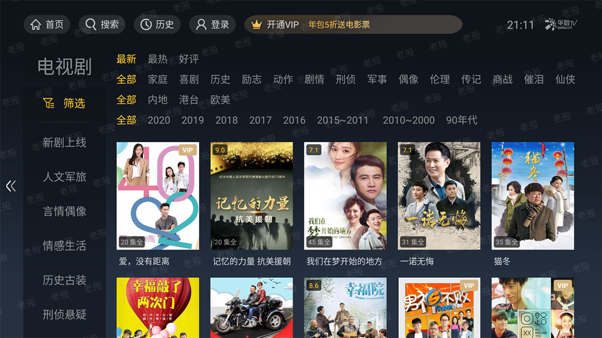 华数TV v6.0.1.10 破解版 | 正版视频免费观看