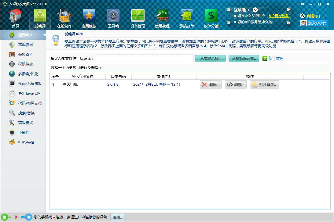 星火电视盒子版 v2.0.1.8，免费去广告纯净版