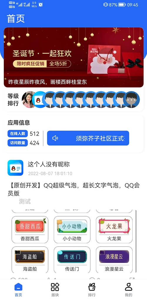  默然后知识兔台二开的论坛社区APP源码