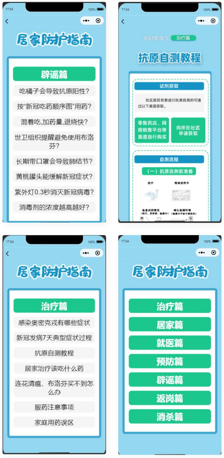  居民居家防疫健康手册微信小程序源码