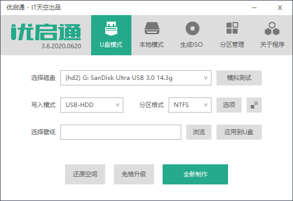 U盘工具，pe工具，U盘系统，pe系统盘，pe制作工具，U盘制作工具，U盘启动制作工具，U盘工具箱，U盘系统工具，优启通u盘启动盘制作工具，Win10PE，Win2003PE，优启通VIP版