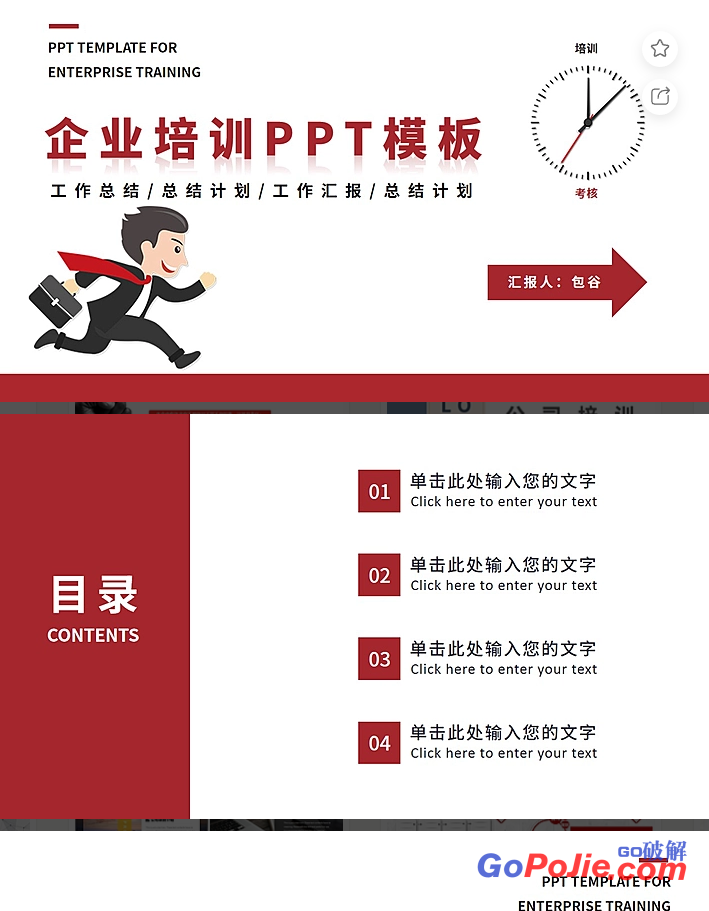 企业培训ppt4232217