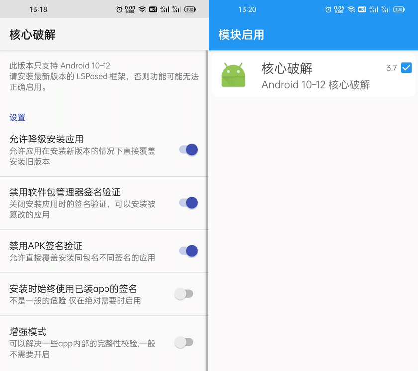 Xposed模块_核心破解_v3.8_支持Andtoid 12