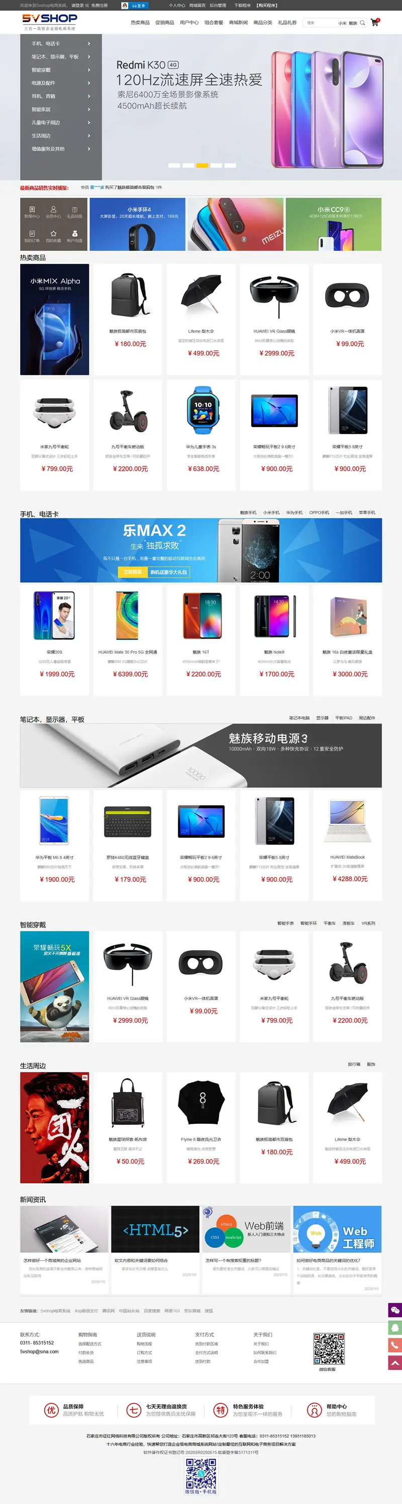  5vShop商城系统 v2.5