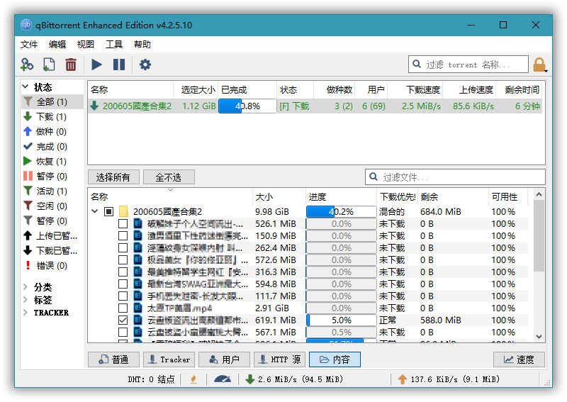 BT下载利器qBittorrent 4.3.3.10 绿色增强版