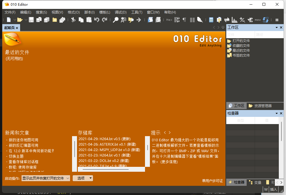 010 Editor v13.0.1 简体中文汉化破解绿色版