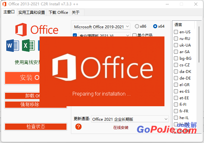 Office 2013-2021 C2R Install Lite v7.5.0中文版