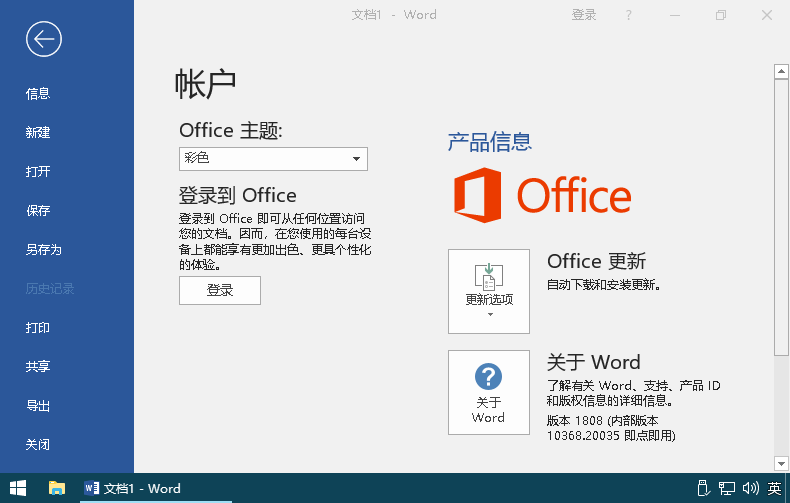 微软Office 2019 批量授权版20年11月更新版