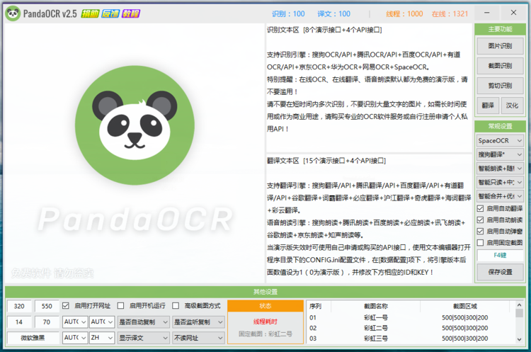 PandaOCR 2.66 免费全能OCR图文识别工具