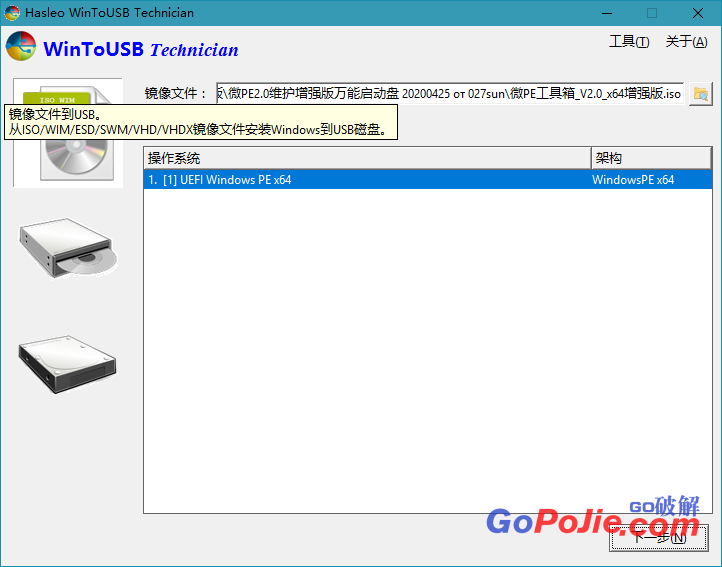 WinToUSB v5.5.1