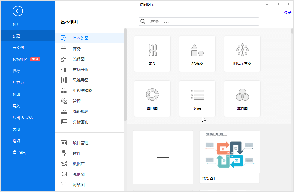 亿图图示EdrawMax v10.5.0 中文绿色特别版