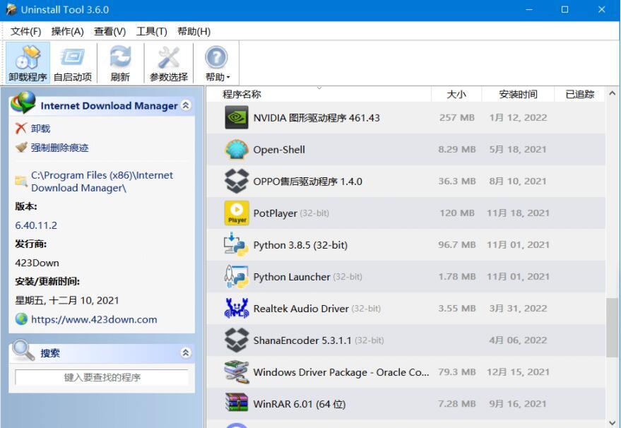 Uninstall Tool 3.7.2 Build 5702_中文破解版