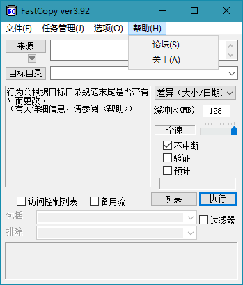 文件快速复制工具FastCopy 3.92 绿色汉化版