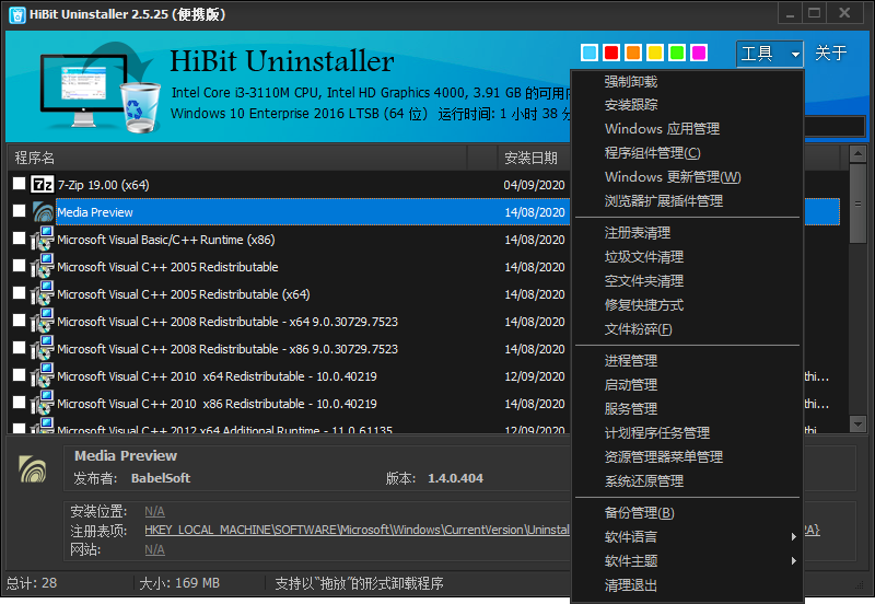 HiBit Uninstaller v2.5.45 绿色便携版单文件