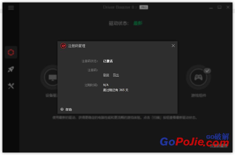 IObit Driver Booster 10.4.0.128 中文破解版