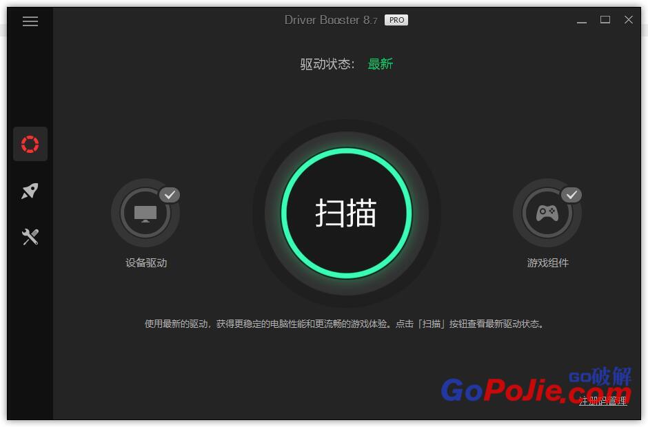 IObit Driver Booster 10.4.0.128 中文破解版