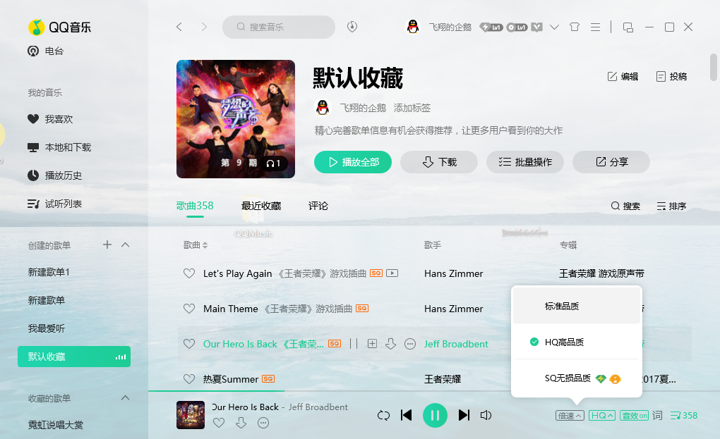 QQ音乐PC客户端 v18.06.0.0 去除广告绿色版